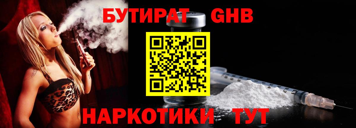 БУТИРАТ буратино Надым