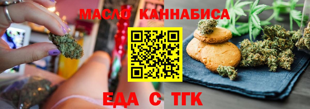 Печенье с ТГК марихуана  Вход с VPN  Надым 