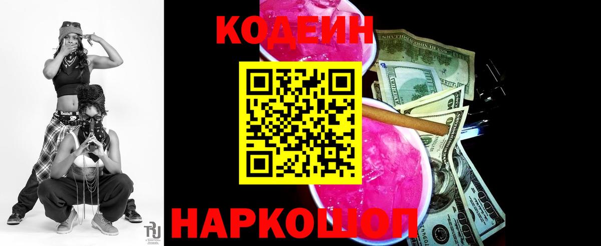 Codein Purple Drank Надым