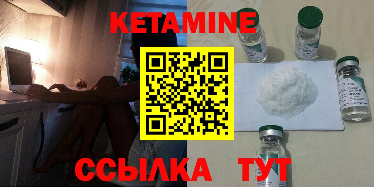 Надым  Кетамин VHQ  Вход с VPN 