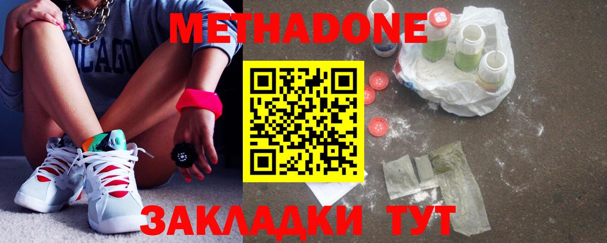 МЕТАДОН мёд Надым