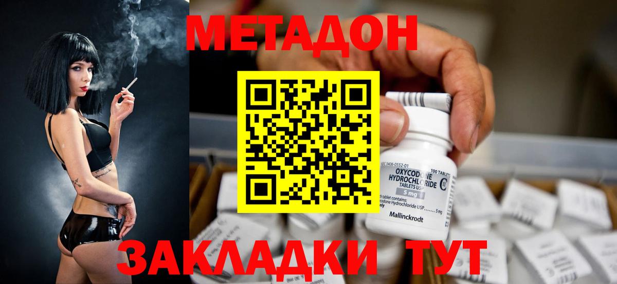 Надым  Метадон methadone  Вход с VPN  МЕТАДОН кристалл 